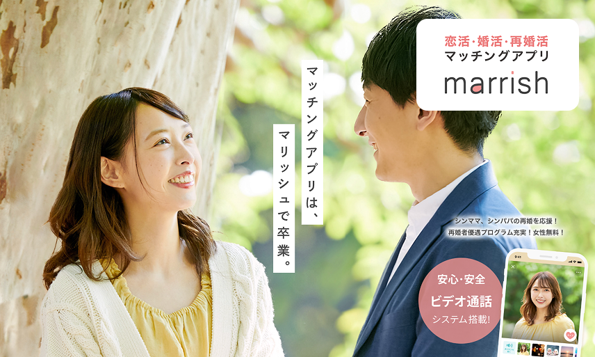 marrish 落ち着いた大人のカップル