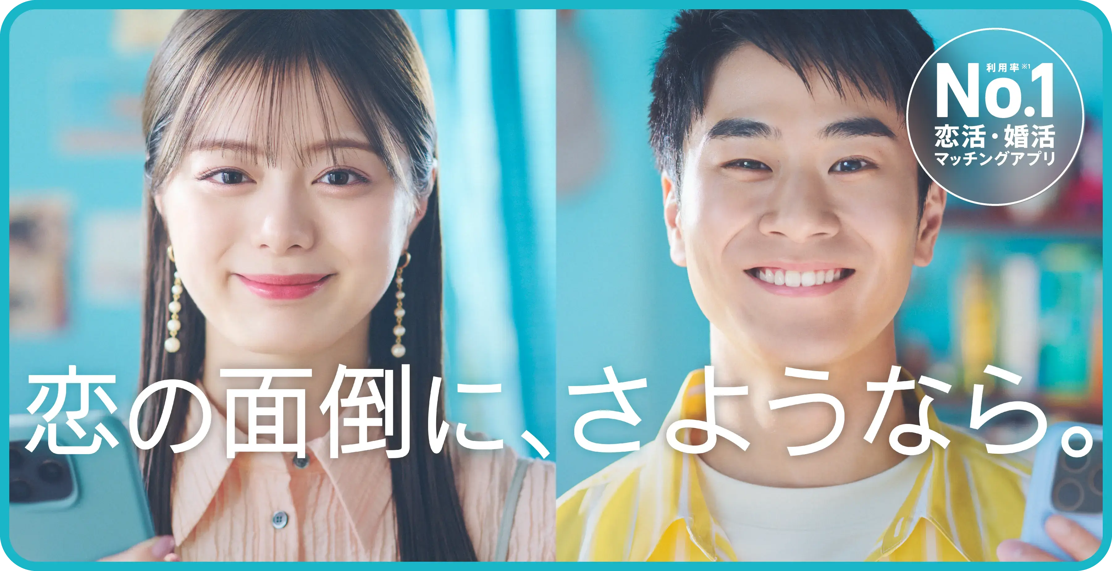 Pairs 爽やかなカップルイメージ